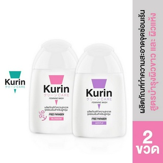 [ จับคู่ ]Kurin care feminine wash ph3.8 เจลทำความสะอาดจุดซ่อนเร้นสำหรับผู้หญิง สูตรบำรุงผิวขาว + สูตรสำหรับผิวแห้ง 2ขวด