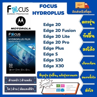 Focus Hydroplus ฟิล์มกันรอยไฮโดรเจลโฟกัส แถมแผ่นรีด-อุปกรณ์ทำความสะอาด Motorola Edge20 Edge20Fusion Edge S Edge S30