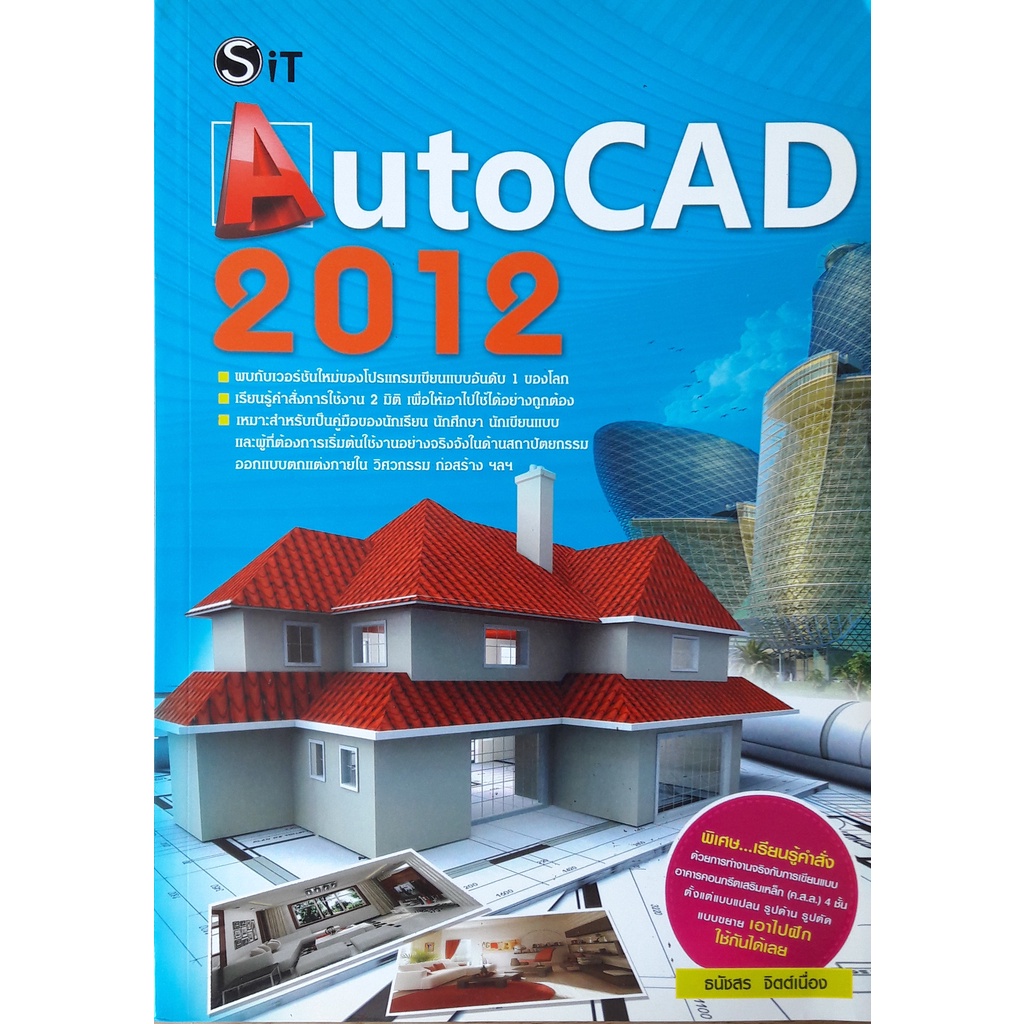 หนังสือ AutoCAD 2012