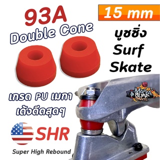 93A - SHR ลูกยางทรัค ยางบูชชิ่ง บูชชิ่งเซิร์ฟสเก็ต PU แท้เกรด USA สำหรับ SurfSkate บูชชิ่ง