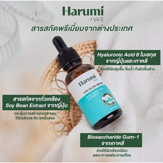 [แท้]HARUMI Hya glow serum 30ml ฮารุมิไฮยาโกลด์เซรั่ม ไฮยาโกเซรั่ม หน้าแห้ง คืนความชุ่มชื้น หน้าอิ่มฟู รูขุมขนกระชับ