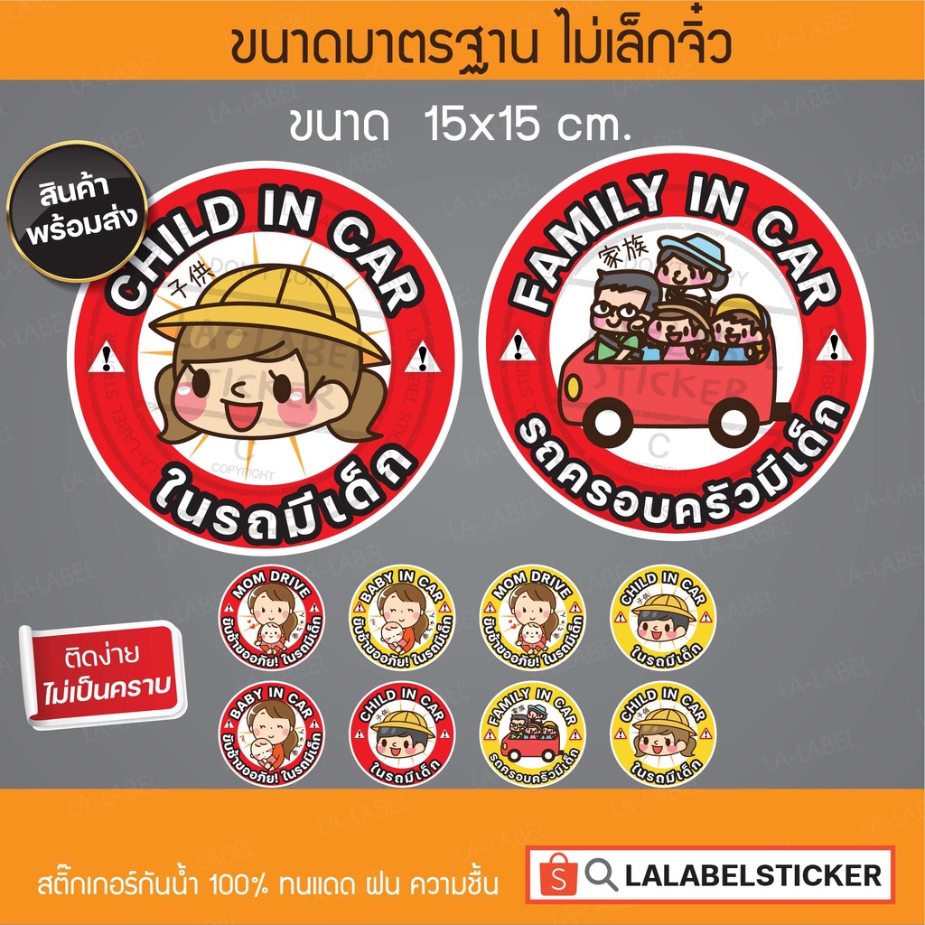 SALE✨สติ๊กเกอร์แต่งรถ สติ๊กเกอร์มีเด็กในรถ baby IN CAR ในรถมีเด็ก มีเด็กในรถ