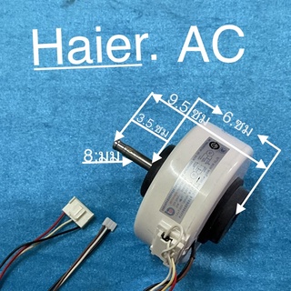 มอเตอร์คอยเย็นใช้ แทน Haier 20W AC 9,000-12,000BTU