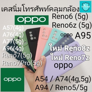 เคสโทรศัพท์ oppo A57 (4g) / A77 (5g) / A96 / A76 / Reno7z / Reno6 (5g) / A74 (4g) เคสนิ่มดีไซน์เก๋สินค้าใหม่