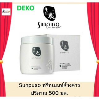 Sunpuso ทรีทเม้นท์ล้างสาร ปริมาณ 1000 มล.