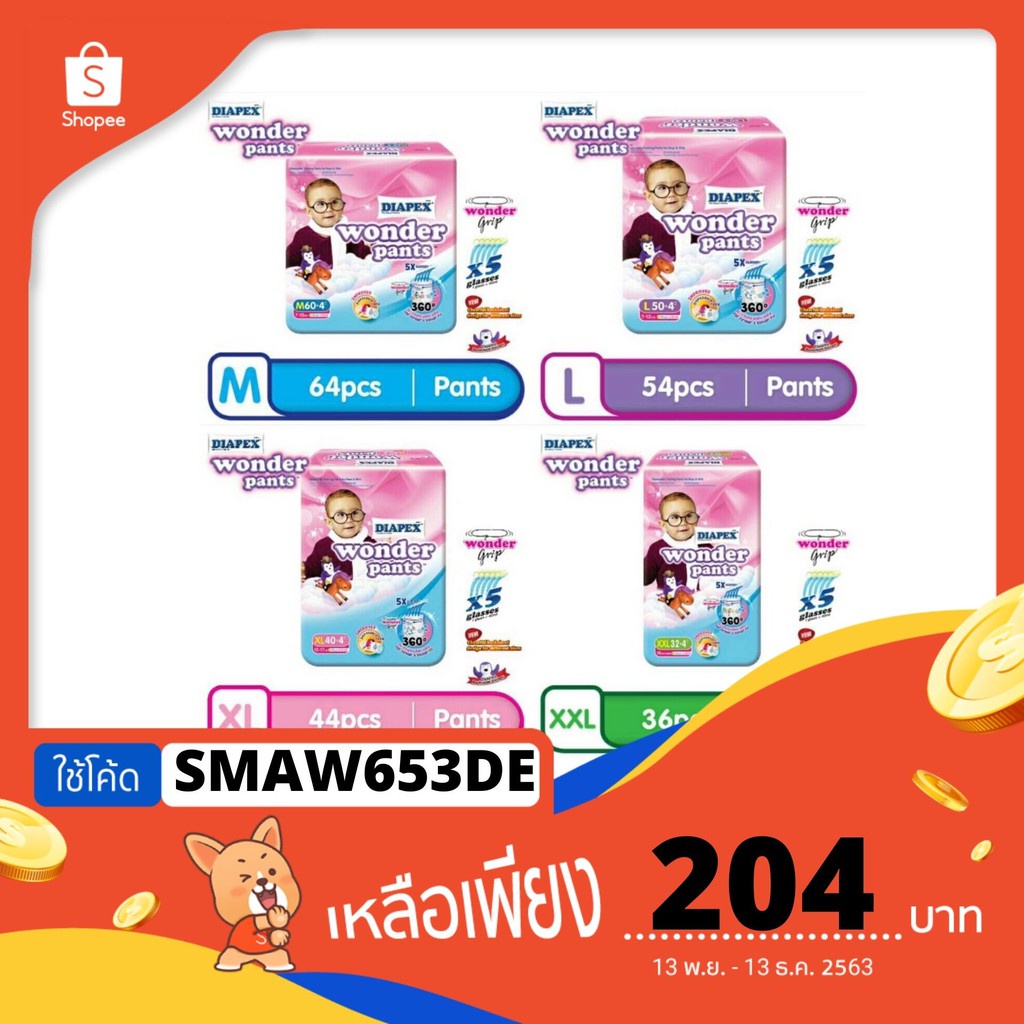 Pampers ยี่ห้อ Diapex Wonder Pants ผ้าอ้อมสำเร็จรูปแบบกางเกง เเพมเพิส ไดเพ็กส์ วันเดอร์ แพนท์ (ขายแบ