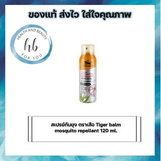 สเปรย์กันยุง ตราเสือ Tiger balm mosquito repellent 120 ml.