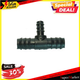 ข้อต่อสามทาง PE KANYA 16x20 มม. ข้อต่อสายยาง BARBED TEE FITTING FOR PE PIPES KANYA 16X20MM อุปกรณ์รดน้ำต้นไม้