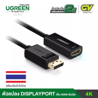 UGREEN 40363 DisplayPort Male to HDMI Female Cable DP to HDMI 4K for Projector Computer โน้ตบุ๊ค.