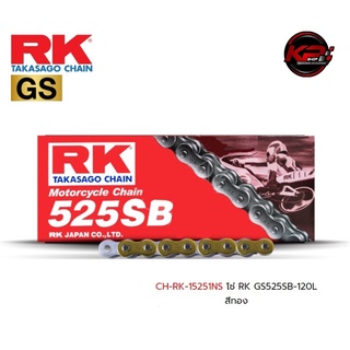 โซ่ RK GS525SB-120L สีทอง เบอร์ 525