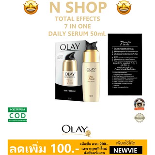 🌟 เซรั่มเนื้อบางเบา บำรุงผิวหน้า โอเลย์  OLAY TOTAL EFFECTS 7 IN ONE DAILY SERUM 50ml.