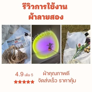 FabricFactory ผ้าดิบลายสอง ผ้าอเนกประสงค์ ผ้าดิบ ปูโต๊ะ สำหรับ ปิคนิค งานวาด