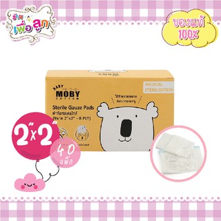 Baby Moby Sterile Gauze Pads ผ้าก๊อซ สเตอไรส์ เช็ดลิ้น ฟัน กระพุ้งแก้ม แบบกล่อง จำนวน 40 ซอง(ซองละ 2 ชิ้น)