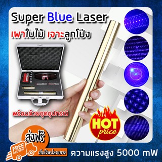 (ส่งฟรี) Super Blue Laser แท่งยาว (5W) สีทอง classic