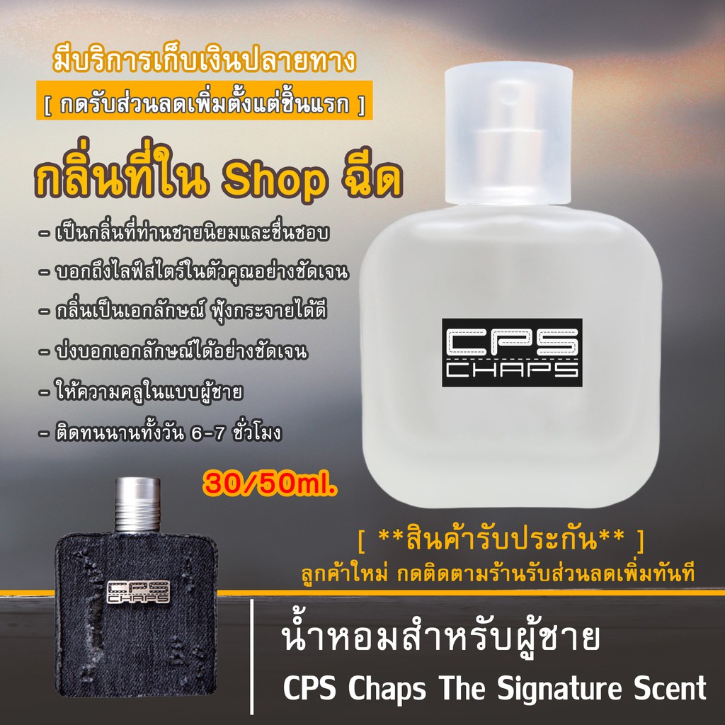 น้ำหอม Cps น้ำหอมผู้ชาย cps Chaps The Signature Scent ติดทนนาน กลิ่นฟรุ้ง ส่วนผสมหัวน้ำหอมคุณภาพ💯 ขน