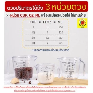 🔥ส่งฟรี🔥 ถ้วยตวง ถ้วยตวงพลาสติก Winner รุ่น 3 หน่วยตวง(CUP,Oz,ml) มี4ขนาด! ถ้วยตวงของเหลว ถ้วยตวงขนม เหยือกตวงของเหลว