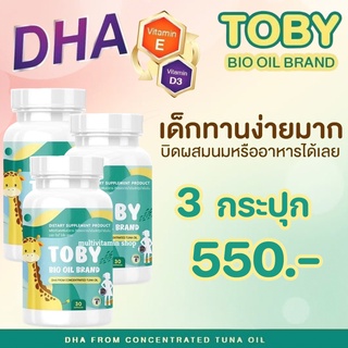 Toby Bio oil brand โทบี้ ไบโอ ออย DHA ดีเอชเอ อาหารเสริมบำรุงสมอง อาหารเสริมเพิ่มความจำ วิตามินบำรุงสมอง สำหรับเด็ก 3ขวด