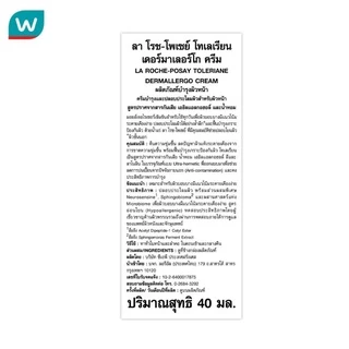 LAROCHE-POSAY ลาโรชโพเซย์โทเลเรียนอัลต้า 40มล