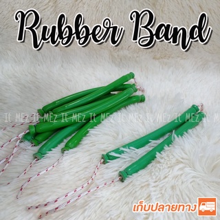 ยางยิงปลา แบบผูกสำเร็จ จำนวน 1 เส้น Rubber Band