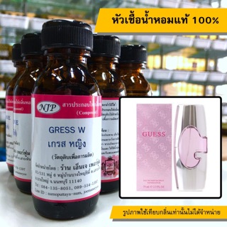 หัวเชื้อน้ำหอมแท้ 100% กลิ่นเกรสหญิง