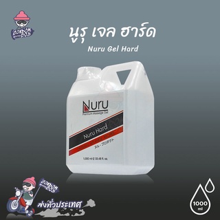 Nuru Gel Hard เจลหล่อลื่น สูตรน้ำ ผสมสาหร่าย และดอกคาโมไมล์ เนียนนุ่ม แห้งช้า ขนาด 1000 ml. (1 ขวด)