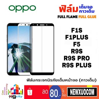 ฟิล์มกระจก แบบเต็มจอ OPPO F1s F1+ F5 R9S R9SPro R9s+