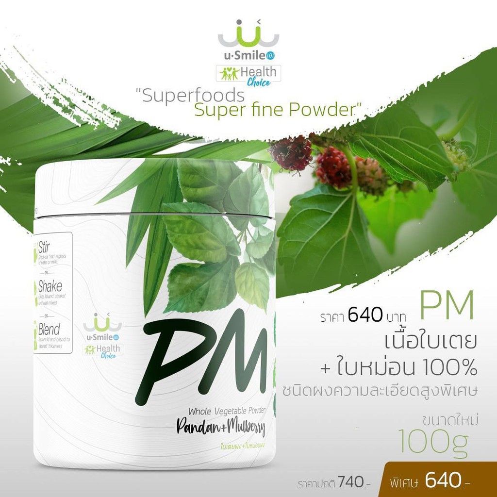 ใบเตยผสมใบหม่อน(PM)  ผักผง uSmile101 ผงผัก