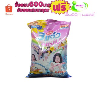 ผงซักฟอก108ช็อป 3200กรัม # 1ถุงสุดคุ้ม