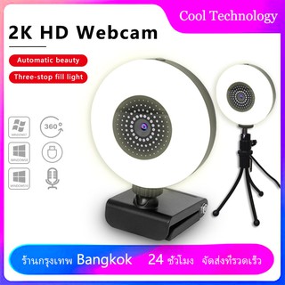 2K Webcam HD live Web Camera For Computer PC Laptop Video Meeting Class webcam With Microphone 360 Degree Adjust Usb