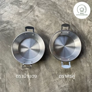 ไข่กระทะ กระทะไข่ดาว อลูมิเนียม ตราม้าแดง/ตราศรคู่ ขนาด 17 cm กระทะ
