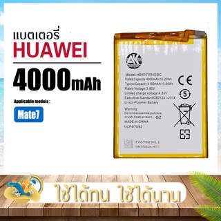 แบตเตอรี่หัวเหว่ย Mate7 AK4263 HB417094EBC แบตเปลี่ยนเองได้ Huawei Battery แบต 4000mAh Huawei 4100mAh แบตเตอรี่HuaWei