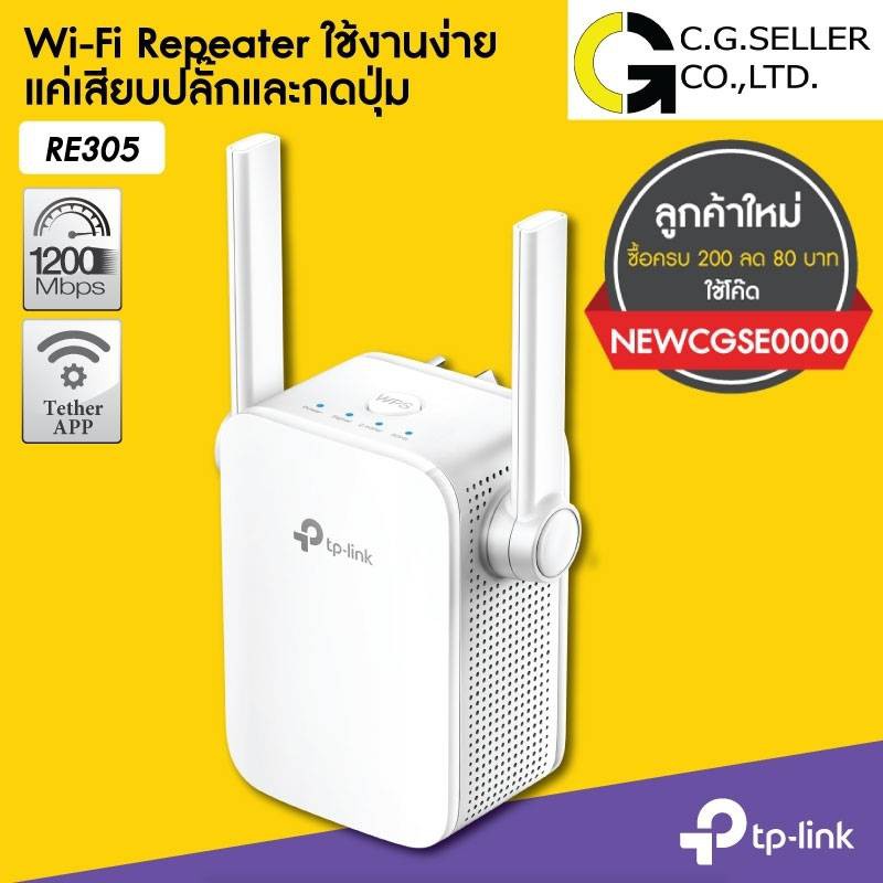 TP-LINK RE305 Ver4.0 รับประกันศูนย์LIFETIME SYNNEX ตัวขยายสัญญาณ AC1200 ...