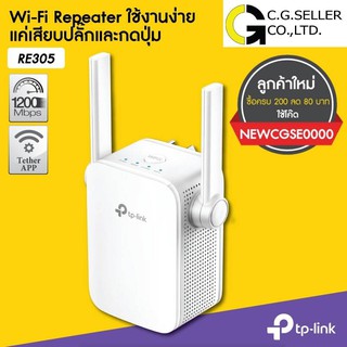 TP-LINK RE305 Ver:4.0 รับประกันศูนย์LIFETIME SYNNEX ตัวขยายสัญญาณ AC1200 Wi-Fi Range Extender Mode และ AP Mode