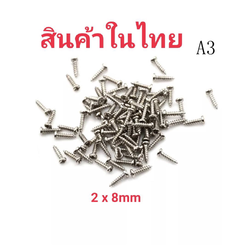 สกรู ขันของเล่น M2 ชุปนิคเกิล ของเล่นเด็กทั่วไป มี3 ขนาด 1 ชุด 6 ชิ้น