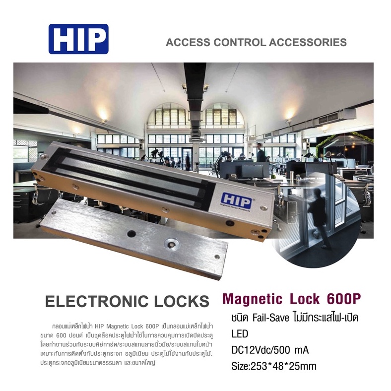 กลอนแม่เหล็กไฟฟ้า 600 ปอนด์ HIP Magnetic Lock 600 Lbs(แม่เหล็ก+LZ)