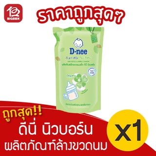 [1 ถุง] D-nee ดีนี่ นิวบอร์น ผลิตภัณฑ์ล้างขวดนม สูตรออร์แกนิค แบบถุงเติม 600 มล.