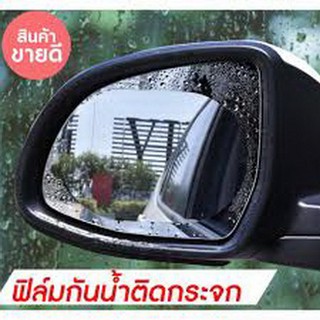 แผ่นฟิล์มกันน้ำติดกระจกมองข้างรถยนต์ ( สีฟ้า )ฟิล์มกันหมอก Rainproof Film ขนาด 150x100mm แบบวงรีใหญ่ จำนวน 2 แผ่น