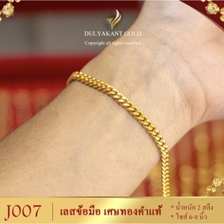 สร้อยข้อมือ กำไลทอง เศษทองคำแท้ สองสลึง ไซส์ 16-20cm