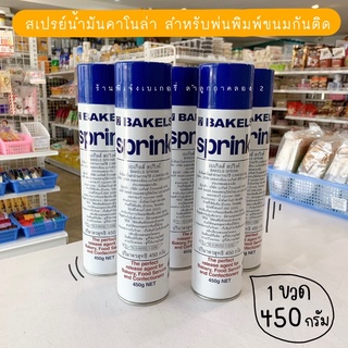 เบเกิลส์ สปริงค์ Bakels Sprink สเปรย์น้ำมันคาโนล่าสำหรับเคลือบพิมพ์ขนมกันติด 450 กรัม