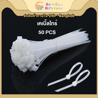 ความยาว 8 ซม. กว้าง 1.9 มม Nylon Cable Tie เคเบิ้ลไทร์ รัดสาย (ราคาต่อแพ็ค)