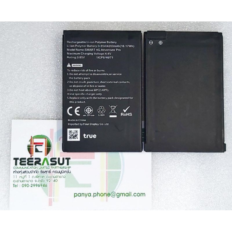 แบตเตอรี่แท้ True Smart 4G Adventure Pro Gen3 Batt แท้ True Gen3 แท้ ประกันศูนย์ทรู