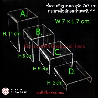 [ส่งฟรี]ชั้นวางโมเดล วางของ โชว์สินค้า อะคริลิค เพิ่มพื้นที่โชว์ มีให้เลือก4ไซส์ ตามลักษณะการใช้งาน ส่งเร็วสุดๆ