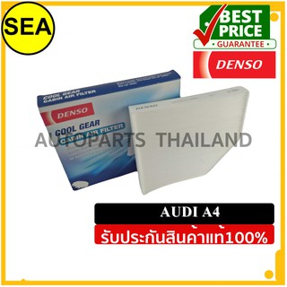 กรองแอร์ DENSO  AUDI A4 #DI1455203860 (1ชิ้น)