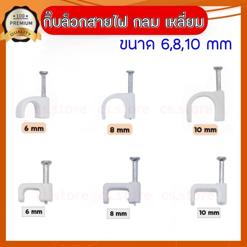 AUTO💥100 ชิ้น💥กิ๊บล็อกสายไฟ แบบกลม แบบเหลี่ยม ใช้สำหรับ ยึด ติด เก็บ สาย