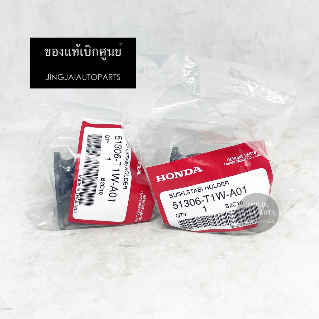 (2 ชิ้น) แท้ห้าง ยางกันโคลงหน้า HONDA CRV G4 ปี 13-16