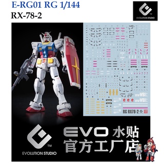 ดีคอลน้ำ [Evo] E-RG01 RX-78-2 RG 1/144 WATER DECAL FLUORESCENT ดีคอลเรืองแสงในแสงแบลค์ไลค์ ER018 ERG01 RG01