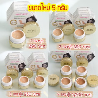 ครีมแป้งJeedjees ขนาด5กรัม 390บ.(3กระปุกขึ้นไปแถมดินสอเขียนคิ้ว)