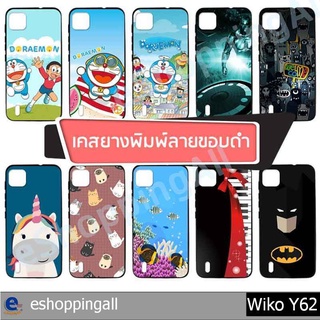 เคส wiko y62 ชุด 3 เคสมือถือกรอบยางลายการ์ตูนพร้อมส่ง กรอบมือถือส่งของในไทย