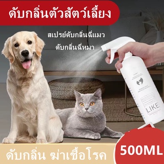 Pet สเปรย์ดับกลิ่น Phytoextractสเปรย์ฆ่าเชื้อ สเปรย์ดับกลิ่นหมา เปรย์ดับกลิ่นฉี่ สเปรย์ฉีดกลิ่นอับ เหาและทำความสะอาดหมัด