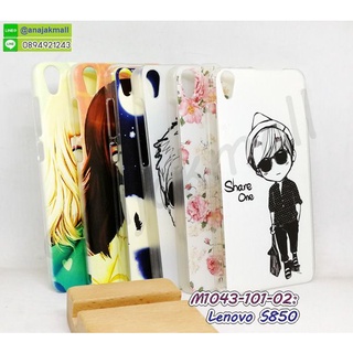 เคส lenovo s850 พิมพ์ลายการ์ตูน กรอบแข็งเลโนโว s850 ลายการ์ตูน พร้อมส่งในไทย มีเก็บปลายทาง